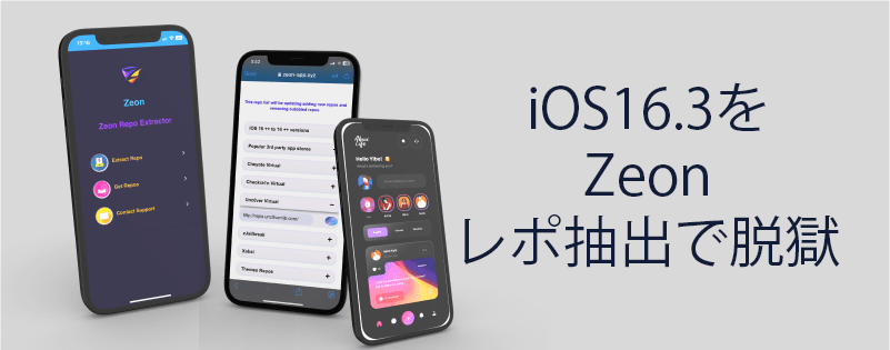 iOS16.3をZeonレポ抽出で脱獄