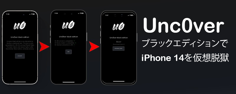 Unc0verブラックエディションでiPhone 14を仮想脱獄