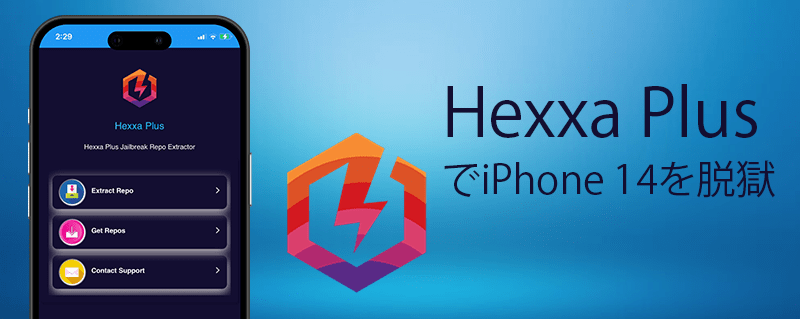 Hexxa PlusでiPhone 14を脱獄