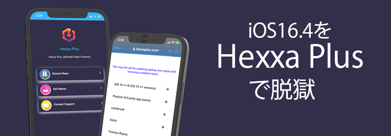 iOS16.4をHexxa Plusで脱獄