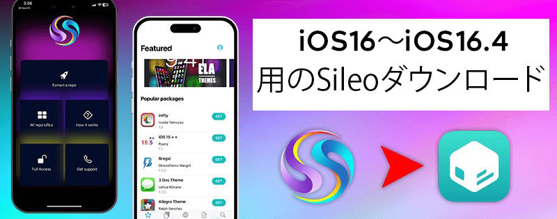 iOS16～iOS16.4用のSileoダウンロード
