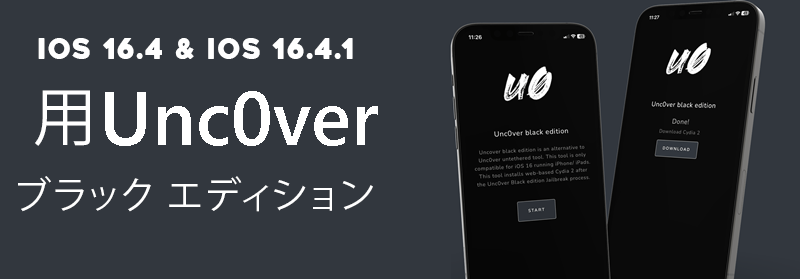 iOS 16.4 & iOS 16.4.1用Unc0ver ブラック エディション