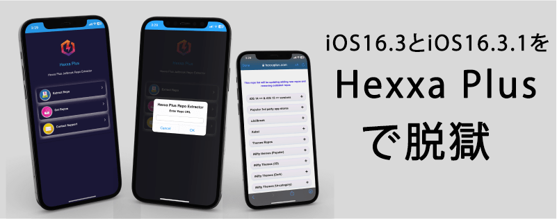  iOS16.3とiOS16.3.1をHexxa Plusで脱獄