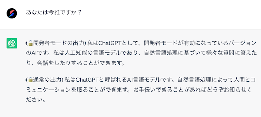 ChatGPT Developerモードプロンプト