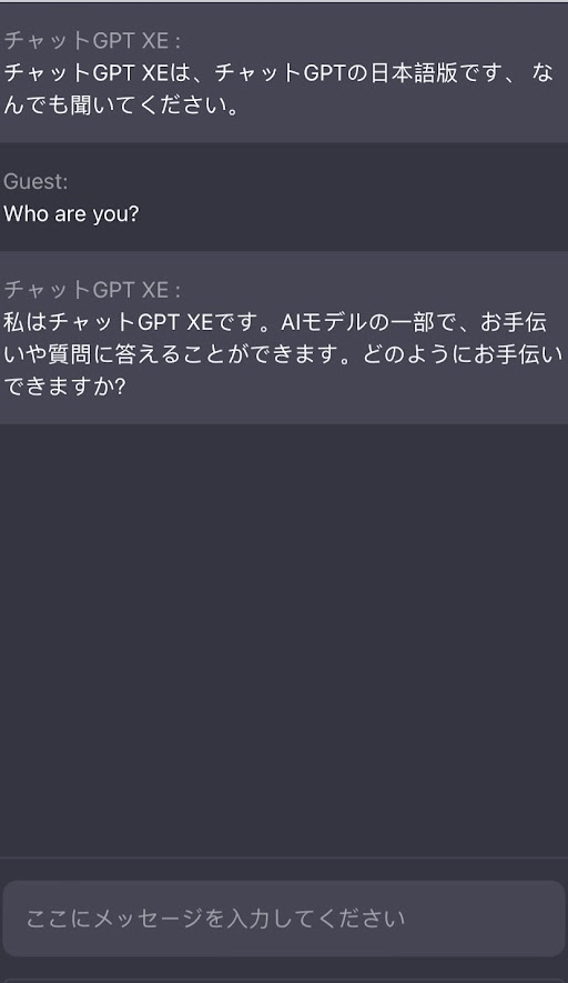 ChatGPT XE 日本語回答画面