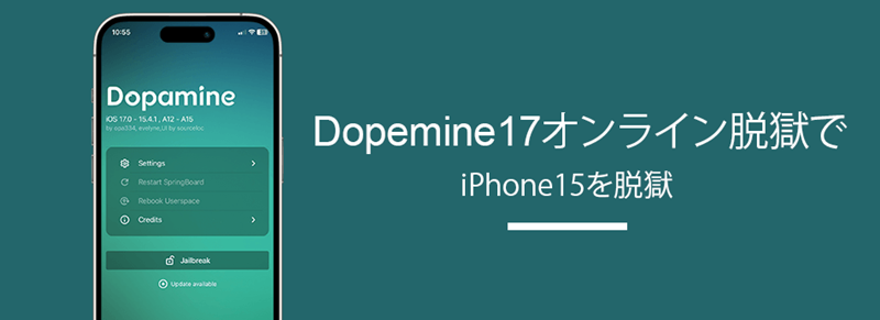 Dopemine17オンライン脱獄でiPhone 15を仮想脱獄