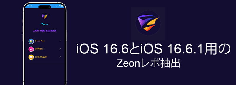 iOS 16.6とiOS 16.6.1用のZeonレポ抽出