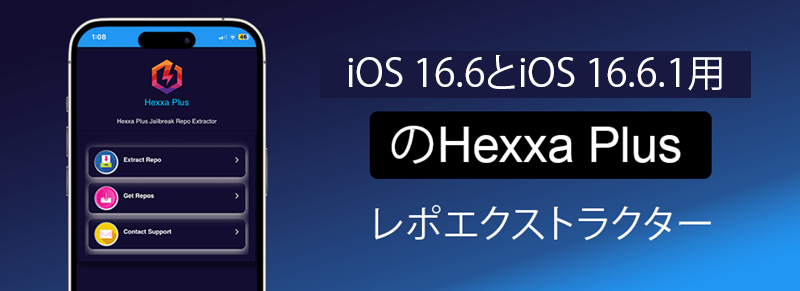 iOS 16.6とiOS 16.6.1用のHexxa Plusレポ抽出
