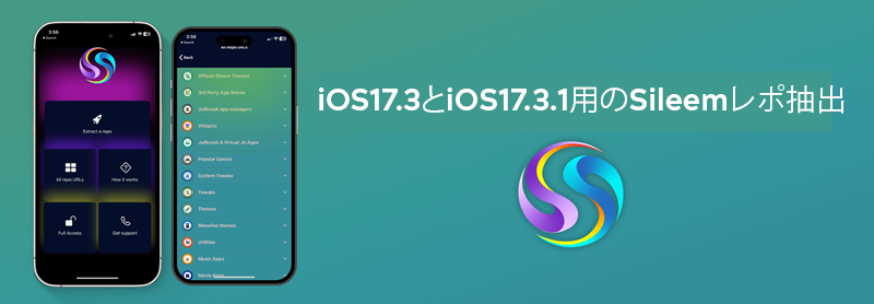 iOS17.3とiOS17.3.1用のSileemレポ抽出