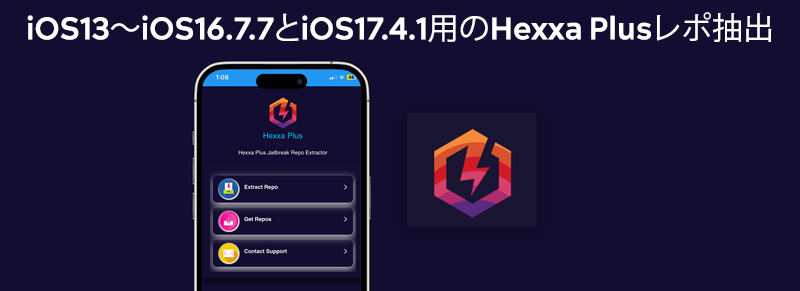 iOS13～iOS16.7.7とiOS17.4.1用のHexxa Plusレポ抽出