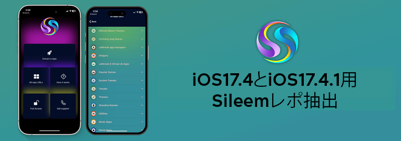 iOS17.4とiOS17.4.1用Sileemレポ抽出