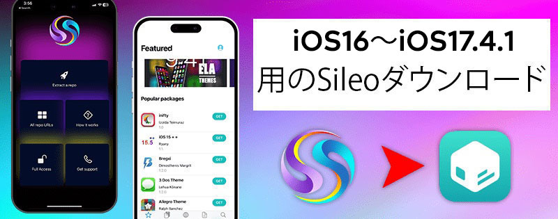 iOS16～iOS17.4.1用のSileoダウンロード