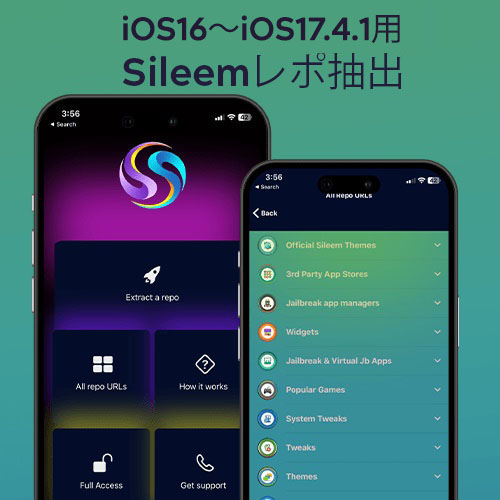  iOS16〜iOS17.4.1用Sileemレポ抽出