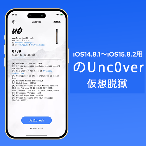  iOS14.8.1～iOS15.8.2用のUnc0ver仮想脱獄
