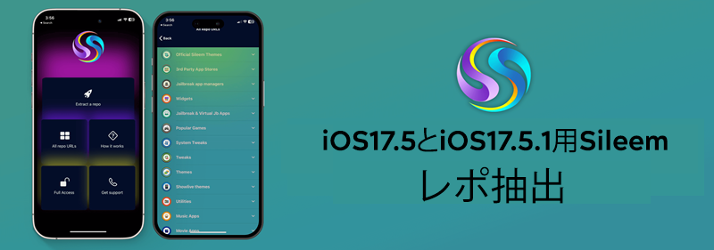 iOS17.5とiOS17.5.1用Sileemレポ抽出
