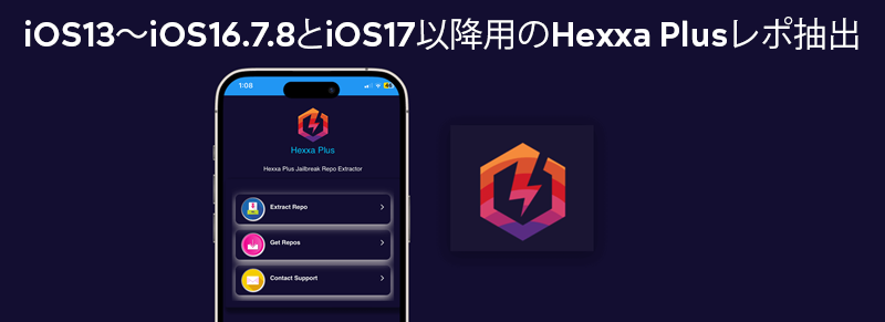 iOS13～iOS16.7.8とiOS17以降用のHexxa Plusレポ抽出
