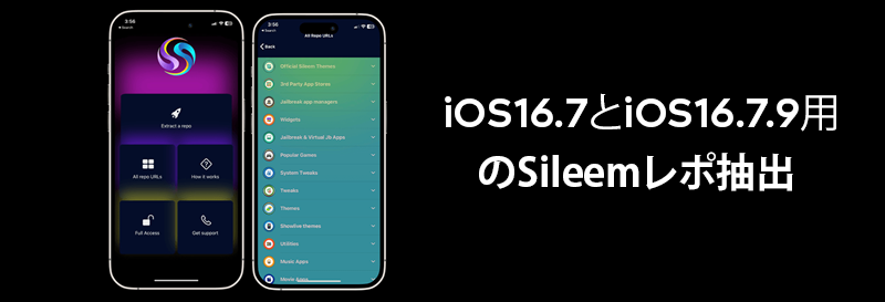 iOS16.7とiOS16.7.9用のSileemレポ抽出