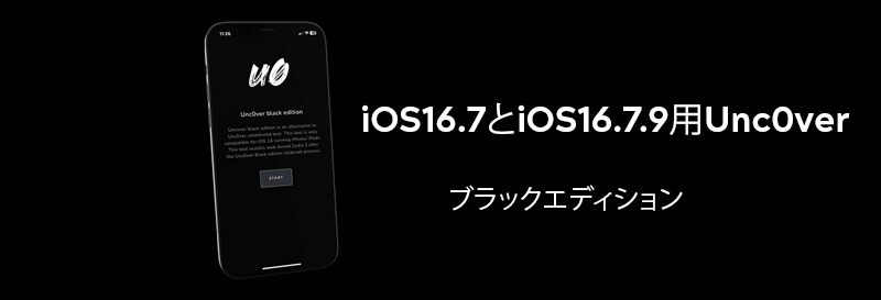iOS16.7とiOS16.7.9用Unc0verブラックエディション