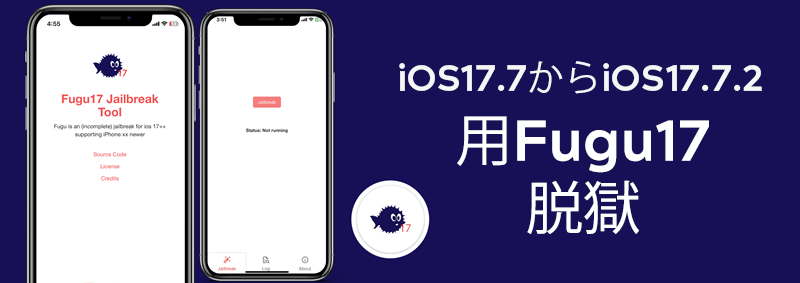 iOS17.7からiOS17.7.2用Fugu17脱獄