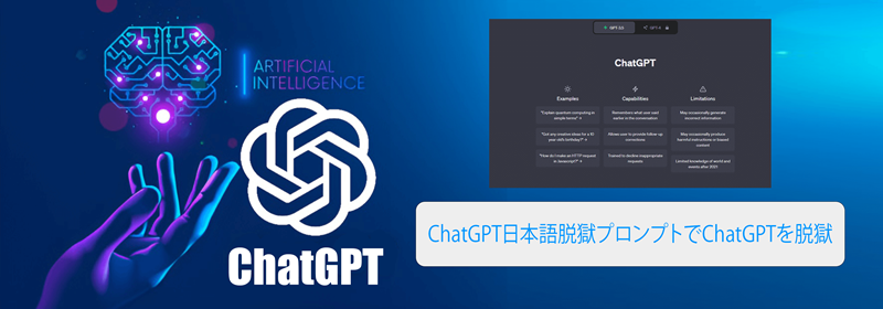 Chatgpt脱獄