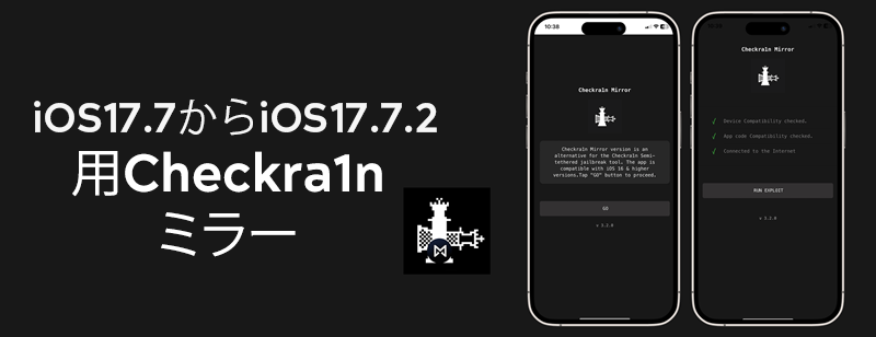 iOS17.7からiOS17.7.2用Checkra1nミラー