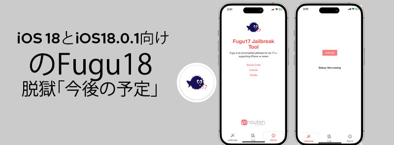 iOS 18とiOS18.0.1向けのFugu18脱獄