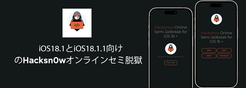 iOS18.1とiOS18.1.1向けのHacksn0wオンラインセミ脱獄