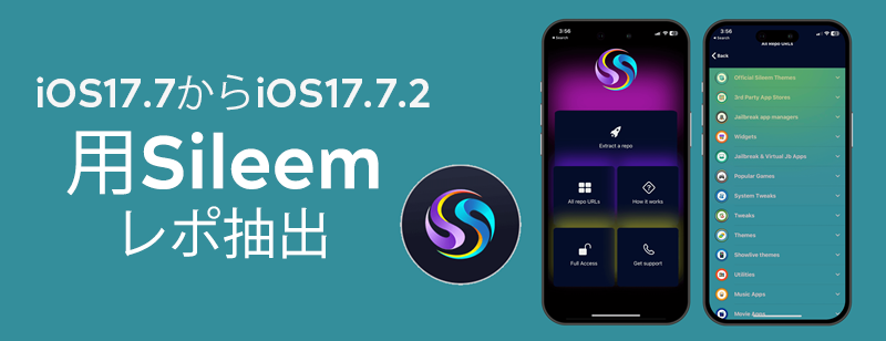 iOS17.7からiOS17.7.2用Sileemレポ抽出