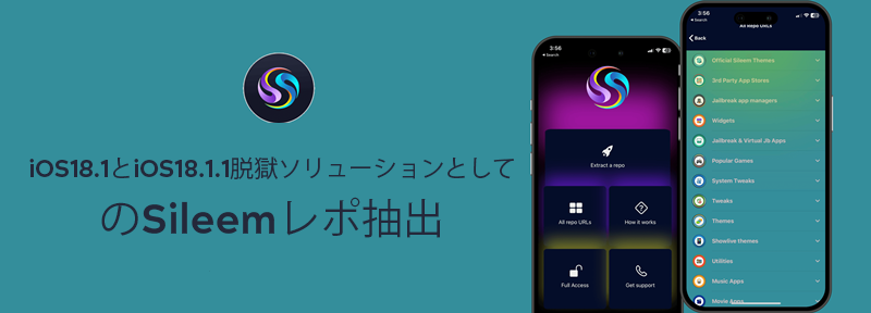 iOS18.1とiOS18.1.1脱獄ソリューションとしてのSileemレポ抽出