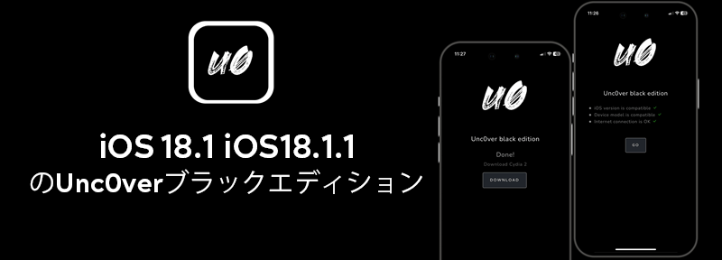 iOS 18.1とiOS18.1.1向けのUnc0verブラックエディション